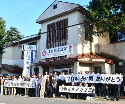 70年の歴史刻まれた建物に別れ　野辺地役場現庁舎が閉庁