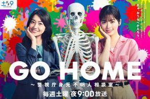 『GO HOME』小芝風花＆大島優子のハートフルストーリーに期待したが…第3話がリアリティゼロのトンデモ話になって呆然【ネタバレあり】