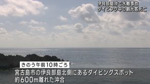 宮古島伊良部島で水難事故 1人死亡