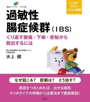 「お腹が急にぎゅるぎゅる」ストレスだけが原因ではない。医師が解説、「過敏性腸症候群」の4つの原因【書評】