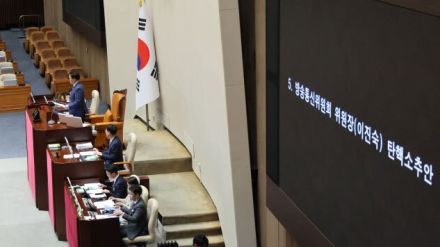 李真淑・韓国放送通信委員長の弾劾訴追案可決、就任二日目で職務停止…与党は反発