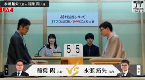 永瀬拓矢九段VS稲葉陽八段 タイトル戦登場経験持つ両者が2回戦で激突！準決勝に進出するのはどっちだ/将棋・JT杯