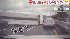 「急に何かが飛んできた」大型トラックが中央分離帯を飛び越え道路をふさぐ…対向車と衝突で2人けが　スリップ事故の可能性も　韓国