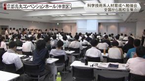 全国の高校生が参加　科学技術系人材を育成する勉強会