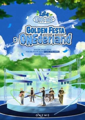 ONEWE、8月に韓国で野外コンサートを開催！未発表の新曲を披露