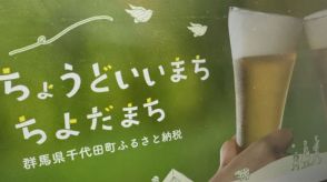 ふるさと納税　群馬県内は１１１億円　３年連続で過去最高更新