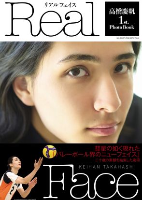 バレーボール界の新星・高橋慶帆の素顔に迫る　「法政大生としての日常」から「試合姿」まで満載の初写真