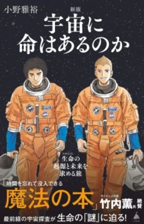 宇宙人はいるのか？　現役研究者ならではの見識で海外レベルにも劣らない科学書（レビュー）