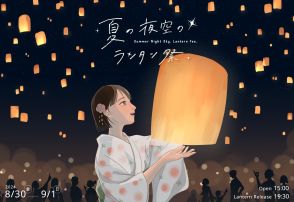 夏祭りのフィナーレを飾る「夏の夜空のランタン祭」夜空を彩る3000個の灯 ― 東京・町田シバヒロ