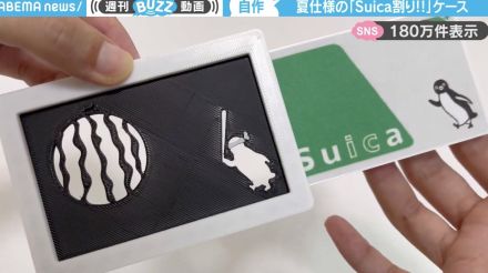 「ナイスアイデア！」自作の“スイカ割りできるSuicaケース”に「駅員さんも思わず見ちゃう」「割引サービス受けられそうw」と反響