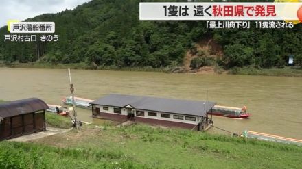 「最上川舟下り」観光船11隻流され…約100km離れた秋田の海岸で発見　8月から残った5隻で運航再開【山形発】