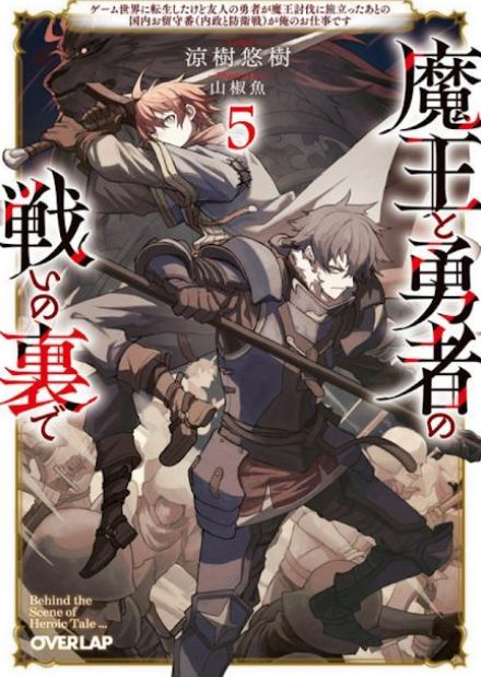 ＜書泉ラノベランキング＞7月首位は「魔王と勇者の戦いの裏で」　「ブレイド＆バスタード」「デスマ」も人気