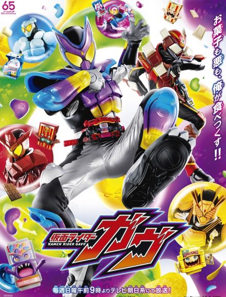 「仮面ライダーガヴ」チョコレートをまとう2号ライダーの姿が解禁、事前番組の配信も