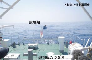 佐渡沖でプレジャーボートが故障　巡視艇などがえい航し救助　けが人なし【新潟】