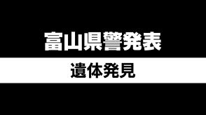 84歳の女性が田んぼで遺体で見つかる 富山