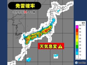 午後は天気急変　ゲリラ雷雨や突風に注意　40℃に迫る危険な暑さ　熱中症に厳重警戒