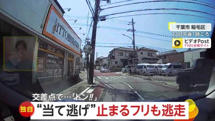 【独自】五差路で横から衝突…“当て逃げ”「止まると思った」　80万円以上の修理費、全治3週間のけが　千葉市