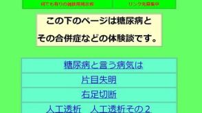 「右目だけで見るとまっかにそまった室内」　糖尿病で亡くなるまでのリアルを残した体験記