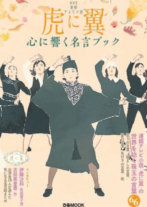 朝ドラ「虎に翼」の“名言ブック”発売、伊藤沙莉・吉田恵里香らのインタビューも