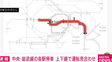 中央・総武線の各駅停車 上下線で運転見合わせ