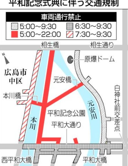 平和公園周辺、6日に交通規制　平和記念式典で