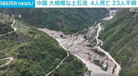 高速道路の橋崩落で車落下 中国・四川省で大規模な土石流 4人死亡、23人不明