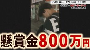 「八田與一よ、隠れるな。今すぐ出頭するんだ」県警が容疑者にメッセージ　動画公開し追い詰める