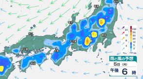 西日本から東日本では5日（月）にかけ「雷を伴った激しい雨」「大雨」のおそれ　関東甲信では「警報級の大雨」となる可能性