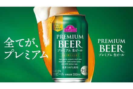 「トップバリュ プレミアム生ビール」リニューアル。華やかな薫りとコク深い味わいに