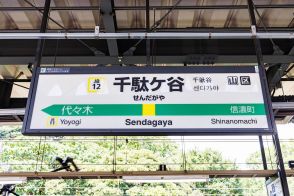 いろいろあった“オリンピックの最寄り駅”「千駄ヶ谷」の“語られない過去”に何があった？