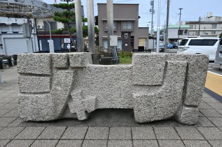 「ジャーン！」「ズズズズズズー」「ドドドドド」謎すぎる彫刻が出迎える石川県羽咋市では、UFOが見られるってホント？