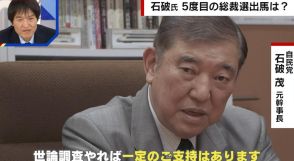 【独自】5度目の総裁選出馬は？石破茂氏を直撃“天皇制”や“憲法9条”の問題にも言及