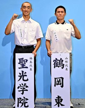 福島・聖光学院、初戦は山形・鶴岡東　夏の甲子園、11日・1回戦第2試合