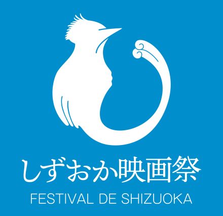 磯村勇斗が企画・プロデュース『しずおか映画祭』開催決定　OP作品は原田眞人監督『わが母の記』に決定