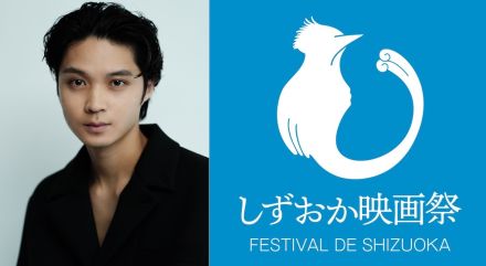 磯村勇斗、出身地の静岡県沼津市で映画祭をプロデュース　『しずおか映画祭』11月開催へ