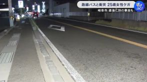 コンビニの駐車場から道路に出た軽乗用車が右側から来た路線バスと衝突 軽を運転していた25歳女性がケガ