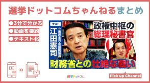 元総理秘書官が語る自民党裏金問題の根深い闇とは（立憲・江田憲司衆院議員）