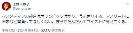 上野千鶴子氏、五輪報道一色に苦言「うんざりする。アスリートに国家など背負ってほしくない」