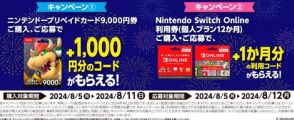 ローソン、ニンテンドープリペイド9,000円分購入で1,000円分もらえるキャンペーンを開始