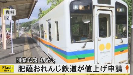 肥薩おれんじ鉄道が開業以来初めての値上げを申請　全体で約10パーセント値上げ　認可されれば10月1日から適用へ