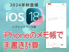 iPhoneのメモ帳で算数。この感覚、懐かし～！