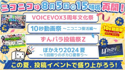 ニコニコ動画、本日5日15時にサービス再開へ