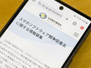 公取委、「スマホソフトウェア競争促進法」に関する情報を募集