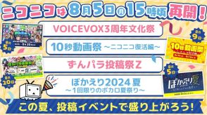 ニコニコ、5日15時から新バージョンで再開