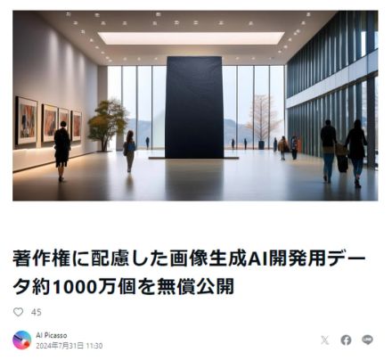 約1,000万枚からなるAIモデル開発用画像データ、AI Picassoが無償公開