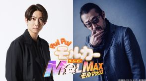 相葉雅紀、アニメ映画の声優に初挑戦！『PUI PUI モルカー ザ・ムービー MOLMAX』にて大塚明夫と共演