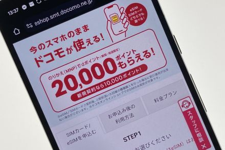 ドコモオンラインショップ、他社からのSIM乗り換えで2万ポイント進呈