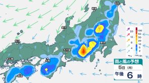 関東甲信は5日（月）夜遅くにかけてと6日（火）午後を中心に「警報級の大雨」となる可能性　北日本から東日本では6日にかけて「雷を伴った激しい雨」