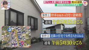 【独自】被害女性「なぜ巻き込まれたのか…」親子2人を何度もはねた40歳男　近隣住民が感じた“2年前の異変”