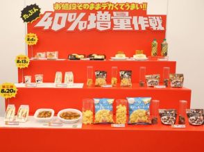 ファミマ“値段そのまま”増量キャンペーンが超贅沢！　巨大な「ファミチキ」はお腹も心も満たされる満足感＜試食レポ＞